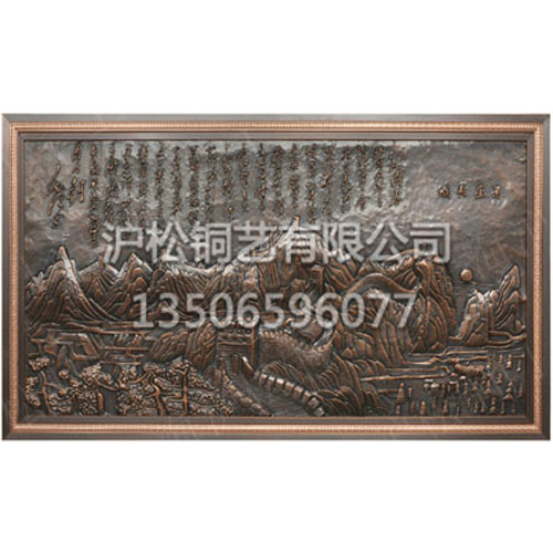 銅浮雕08（萬(wàn)里長(zhǎng)城2）